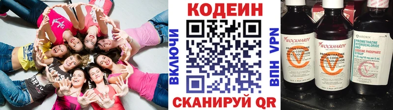 Кодеин напиток Lean (лин)  Купить где  Кашин 